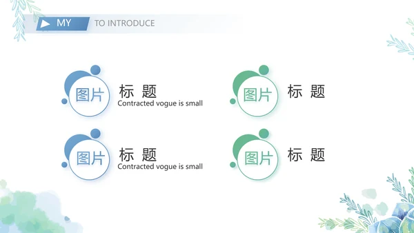 大学生个人简历面试自我介绍岗位竞聘演讲PPT