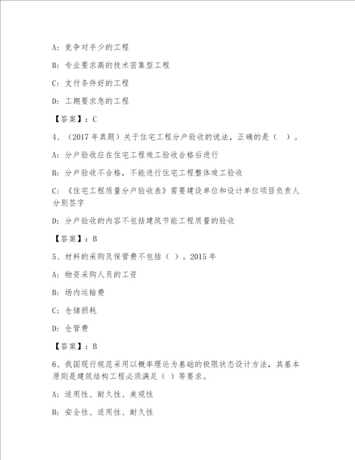 最全全国一级注册建筑师资格考试大全含答案名师推荐