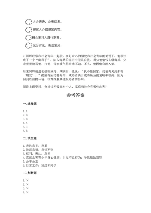 部编版五年级上册道德与法治期中测试卷（精品）.docx