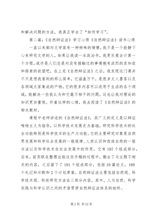 自然辩证法学习心得.docx