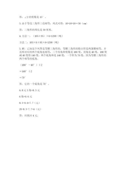 小学四年级下册数学期末测试卷含答案【巩固】.docx