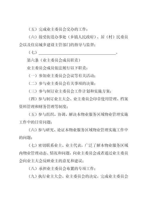 业主委员会工作规则示范文本2022