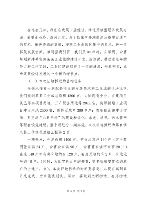 乡镇老龄工作情况总结汇报.docx