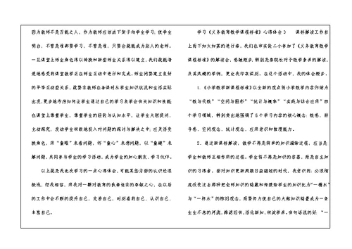 学习《义务教育数学课程标准》心得体会（精选3篇）