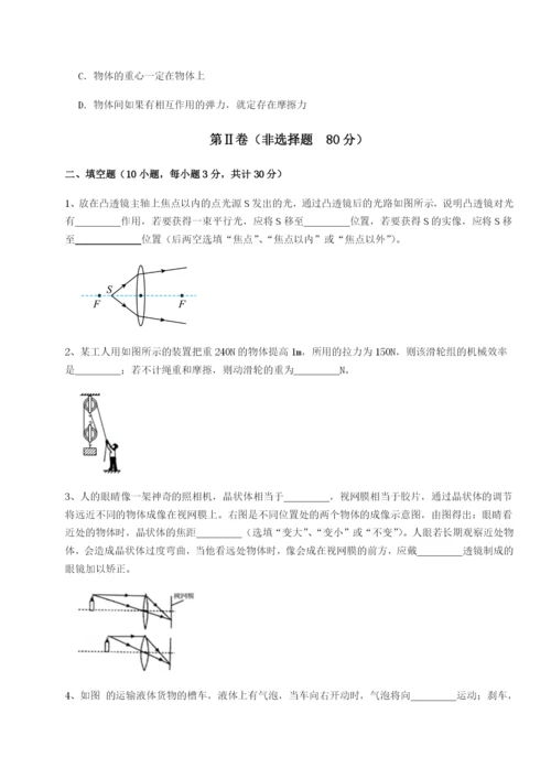 小卷练透内蒙古翁牛特旗乌丹第一中学物理八年级下册期末考试专题攻克试卷（含答案详解版）.docx