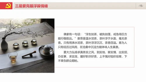 牢记初心使命防腐清廉PPT模板