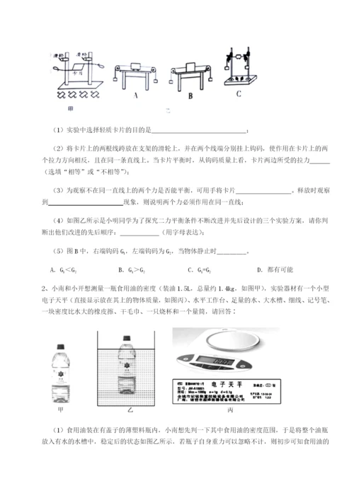 专题对点练习重庆市大学城第一中学物理八年级下册期末考试必考点解析试卷（附答案详解）.docx