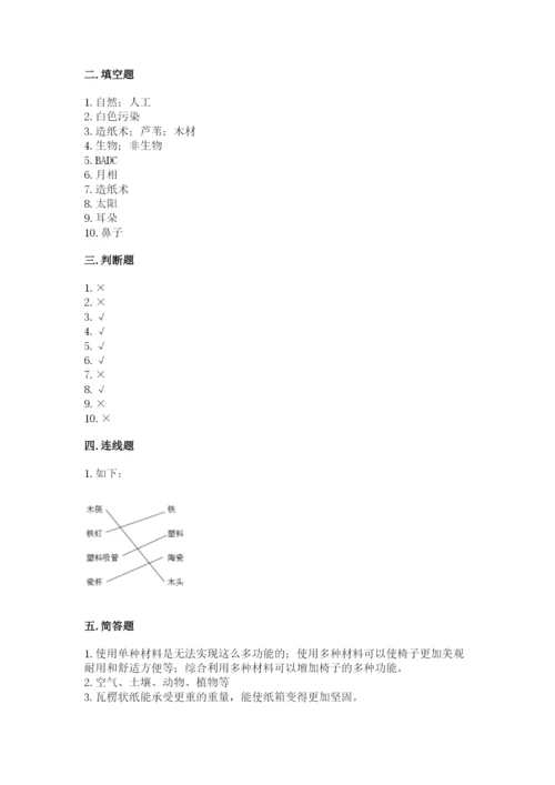 教科版二年级上册科学期末测试卷（典型题）word版.docx