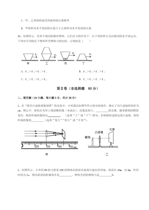 小卷练透广东广州市第七中学物理八年级下册期末考试综合练习B卷（附答案详解）.docx