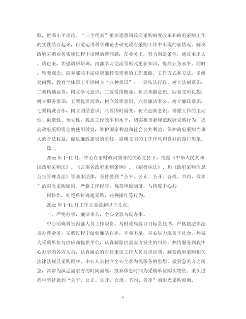 精编之市政府采购中心工作总结范本.docx