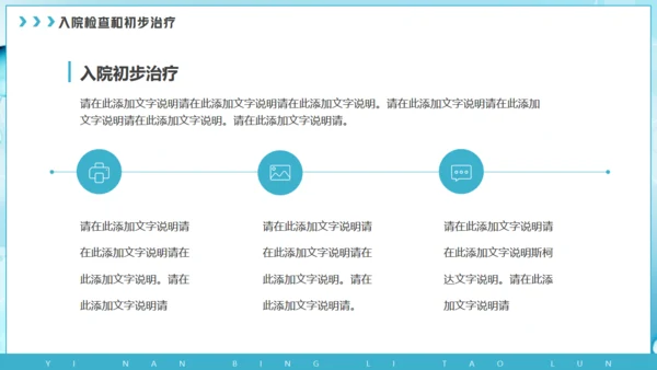 放射科疑难病例讨论动态通用PPT模板