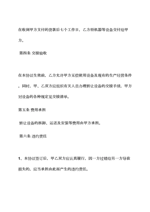 设备买卖协议书范本.docx