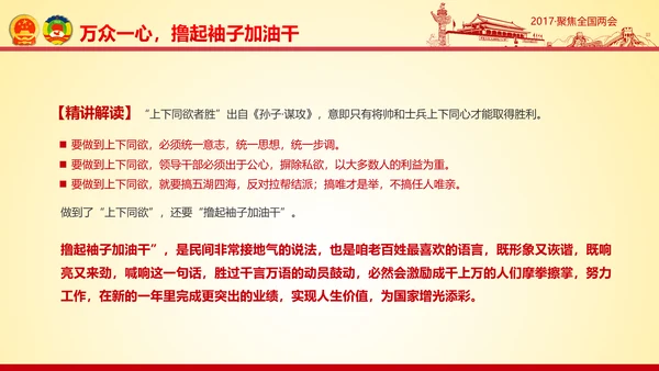 撸起袖子加油干聚焦两会党政大气PPT模板