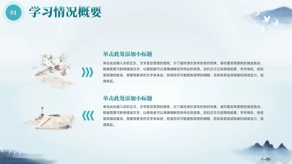 水墨青绿山水画卷教学汇报通用PPT模板