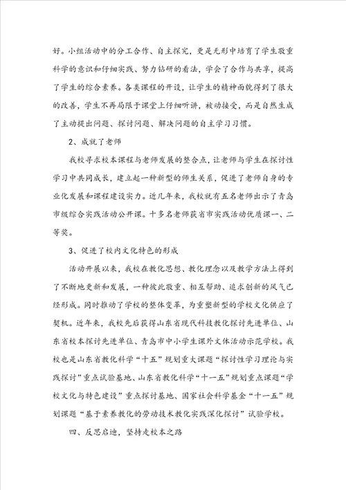 校本课程教学工作总结最新