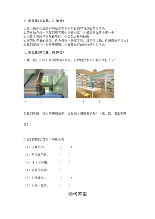 部编版二年级上册道德与法治期中测试卷精品【各地真题】.docx