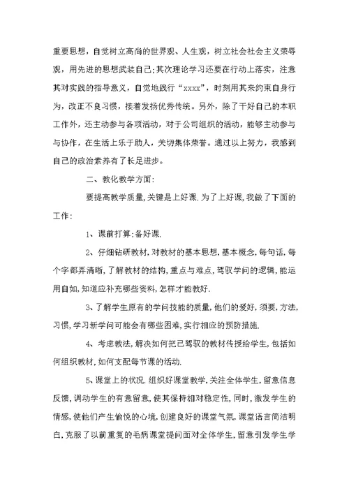 新老师个人试用期转正工作总结三篇