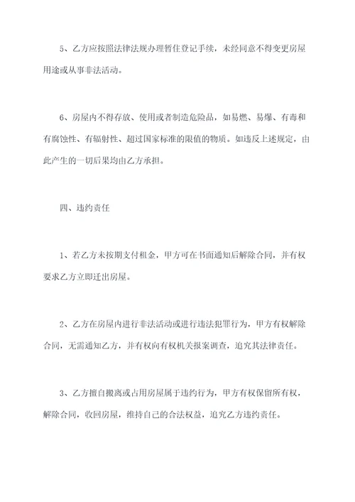 儿童上学租房合同书