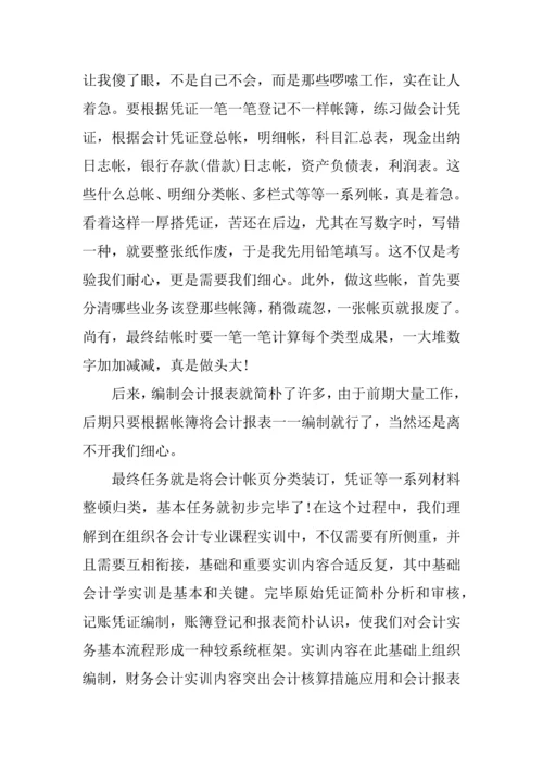 会计专业认识实习报告.docx