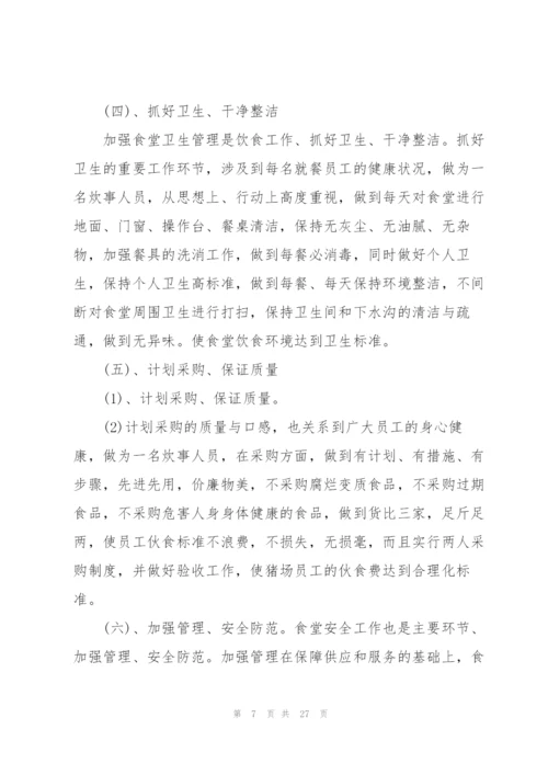 食堂采购员个人年度工作总结10篇.docx