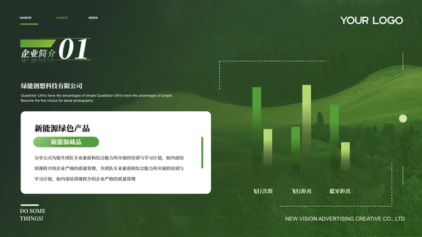 绿色新能源企业风ppt模板