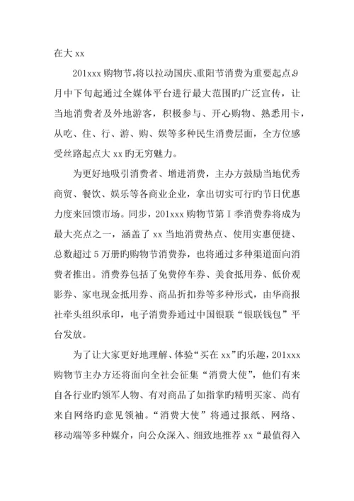 购物狂欢节活动方案.docx