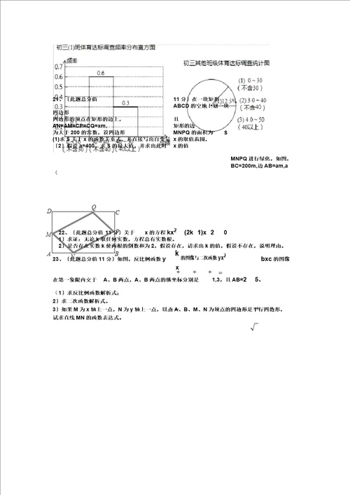 四川省江油市中考二诊数学试题