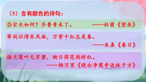八年级下册语文 第三单元《综合性学习：古诗苑漫步》课件