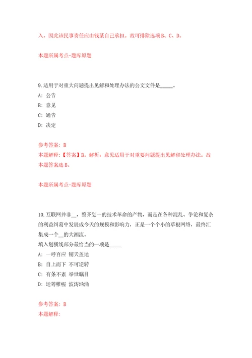 四川测绘地理局所属事业单位公开招考64名应届毕业生模拟试卷含答案解析7