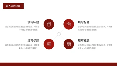 红色高端杂志风企业文化培训PPT模板