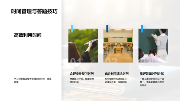 四年级学霸养成指南