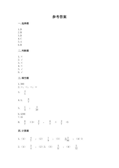 冀教版五年级下册数学第六单元 分数除法 测试卷及参考答案1套.docx