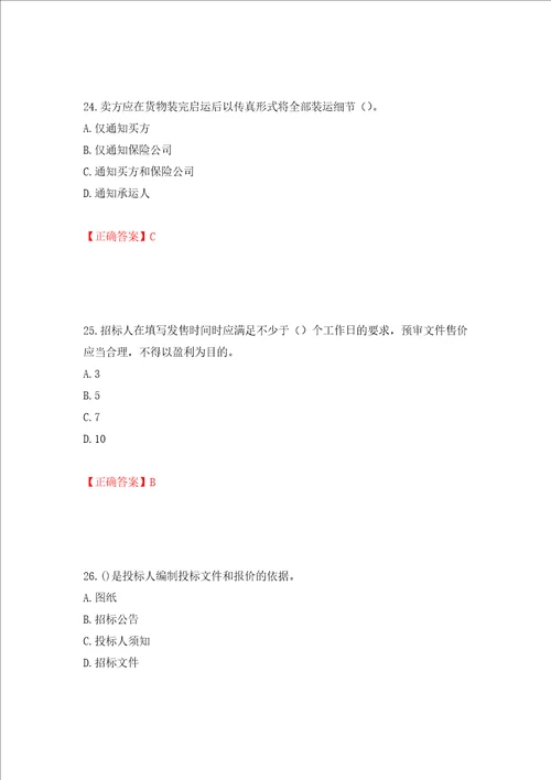 监理工程师建设工程合同管理考试试题押题卷含答案6