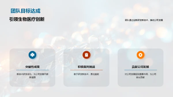 生物创新先驱团队