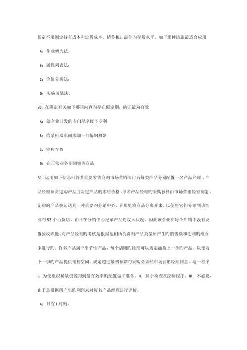 湖北省内审师经营管理技术必备战略目标与战略实施考试试题.docx