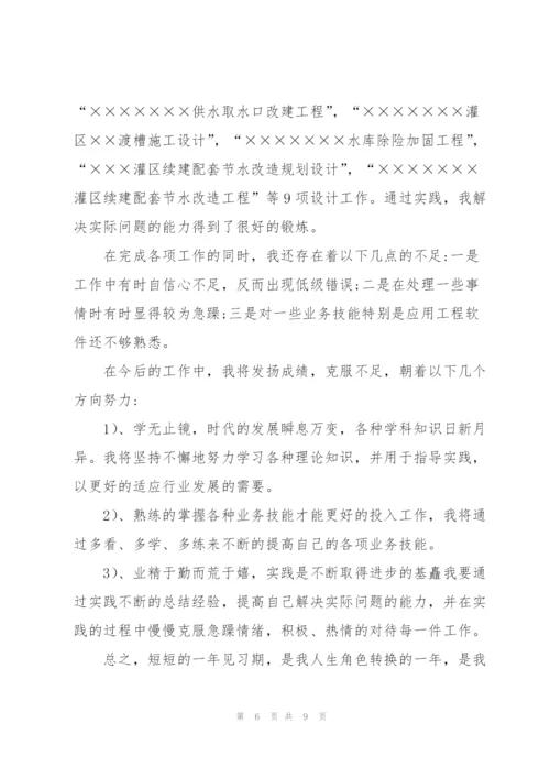 实习期工作总结范文3篇.docx