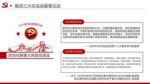 推进三大攻坚战全面建成小康社会党课PPT
