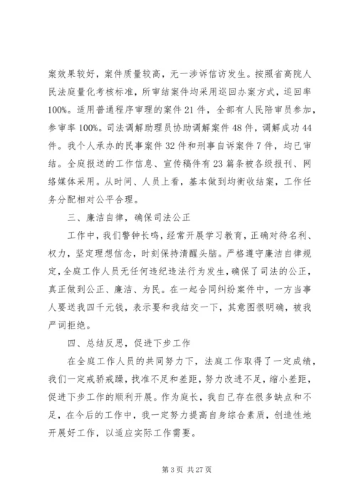 XX年法庭庭长述职述廉报告.docx