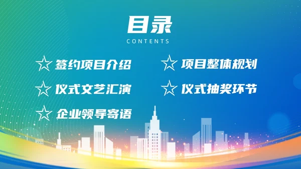 蓝色绿色渐变风项目启动仪式启动会ppt模板