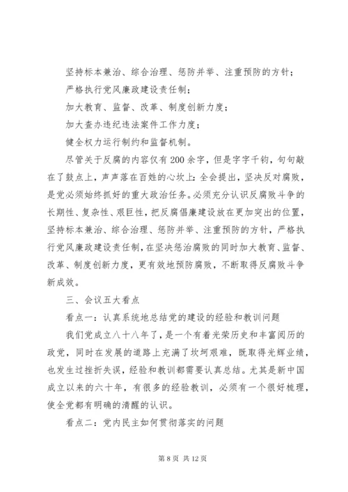 最新精编之党组中心组学习贯彻十八大精神讲话提纲.docx