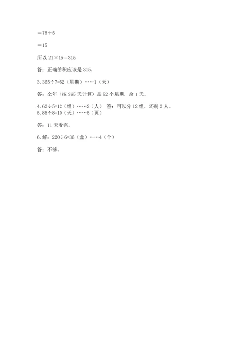 人教版三年级下册数学期中测试卷附参考答案（满分必刷）.docx