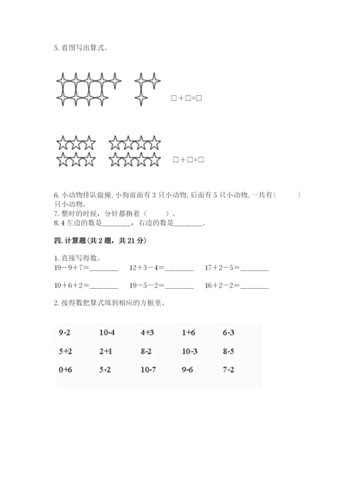 小学数学试卷一年级上册数学期末测试卷【能力提升】.docx