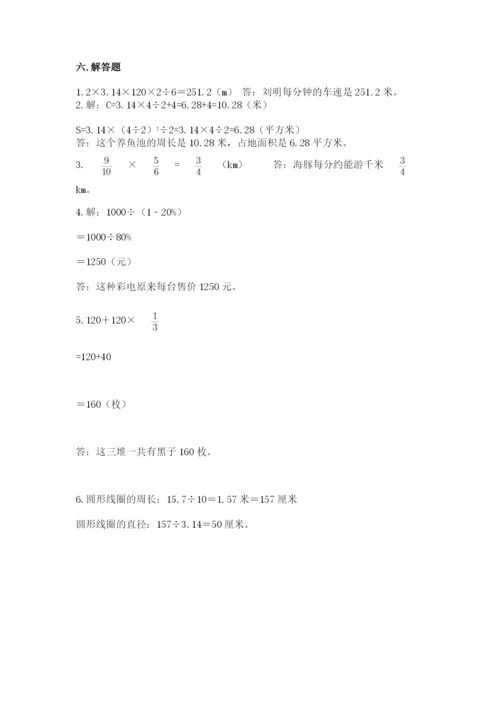 2022人教版六年级上册数学期末测试卷含答案【轻巧夺冠】.docx
