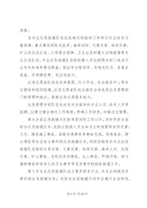 县应急救援实施制度.docx