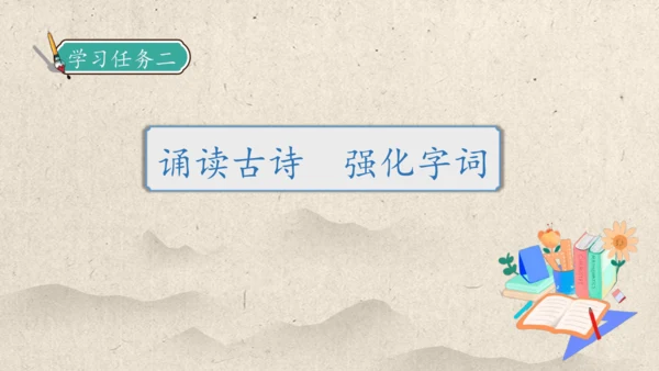 【核心素养】部编版语文三年级下册-9. 古诗三首 第1课时（课件）