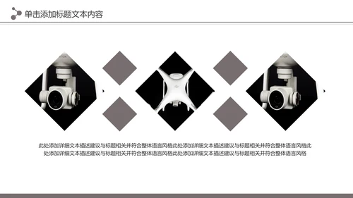 高科技无人机商业计划书融资无人机品牌宣传介绍PPT