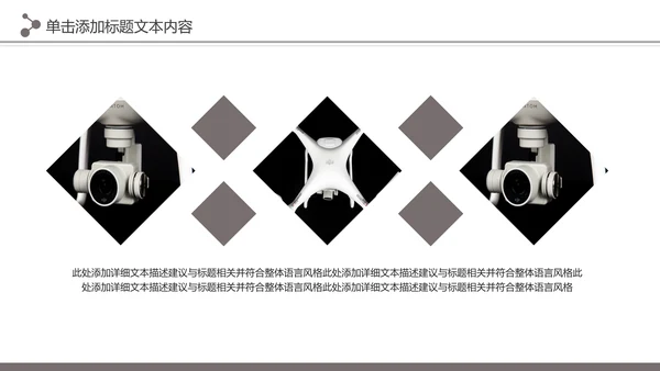 高科技无人机商业计划书融资无人机品牌宣传介绍PPT