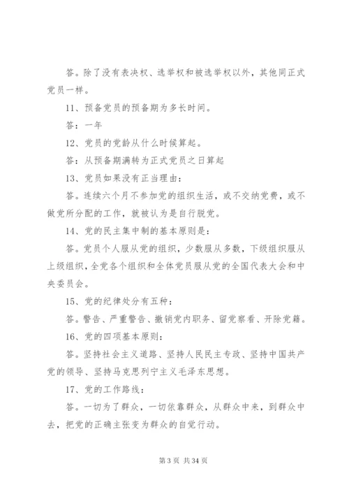 党的基本知识总结.docx