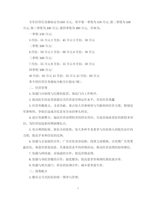 精编之医院门诊部工作计划范文.docx