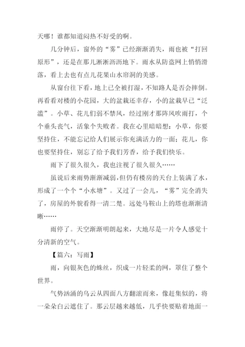 描写雨的作文600字-1.docx